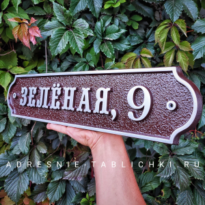 Рельефный литой домовой знак - РТ-012
