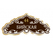 adresnaya-tablichka-ulica-bijskaya