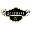 adresnaya-tablichka-ulica-doneckaya