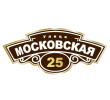 adresnaya-tablichka-ulica-moskovskaya