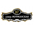 adresnaya-tablichka-ulica-murmanskaya
