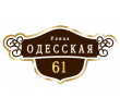 adresnaya-tablichka-ulica-odesskaya