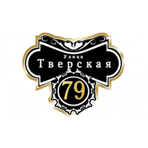 ZOL024-2 - Табличка улица Тверская
