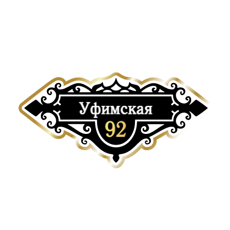 ZOL018-2 - Табличка улица Уфимская