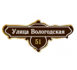adresnaya-tablichka-ulica-vologodskaya