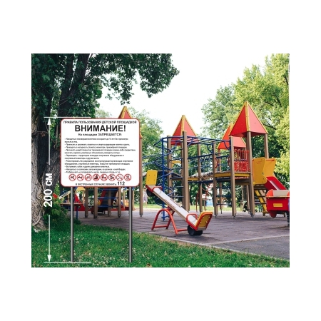 Табличка 'Поведение на детской площадке'