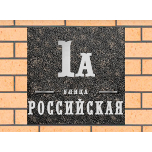 Рельефная литая табличка на дом - ЛТ-013 серая