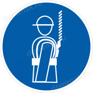 ЗБ-137 - Знак «Работать в предохранительном (страховочном) поясе»